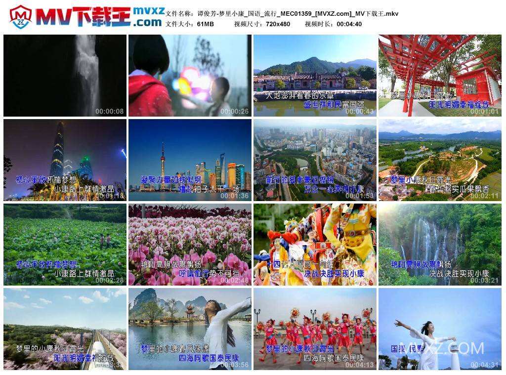 谭俊芳-梦里小康_国语_流行_MEC01359